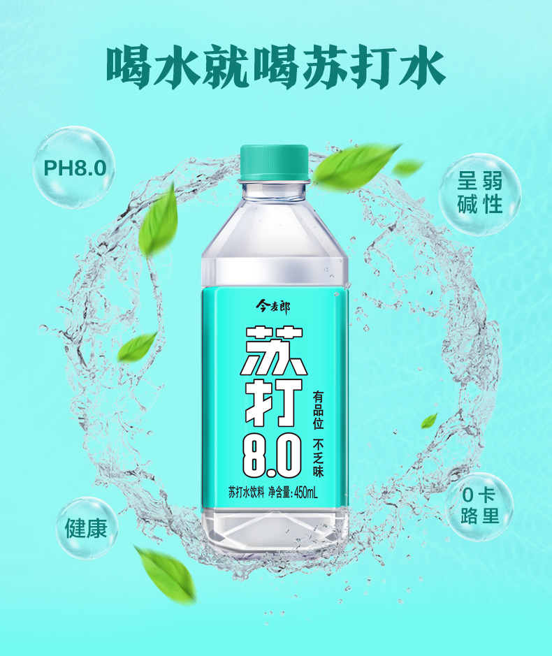 今麥郎蘇打水鹼性水乳酸菌維生素450ml瓶裝解渴飲品