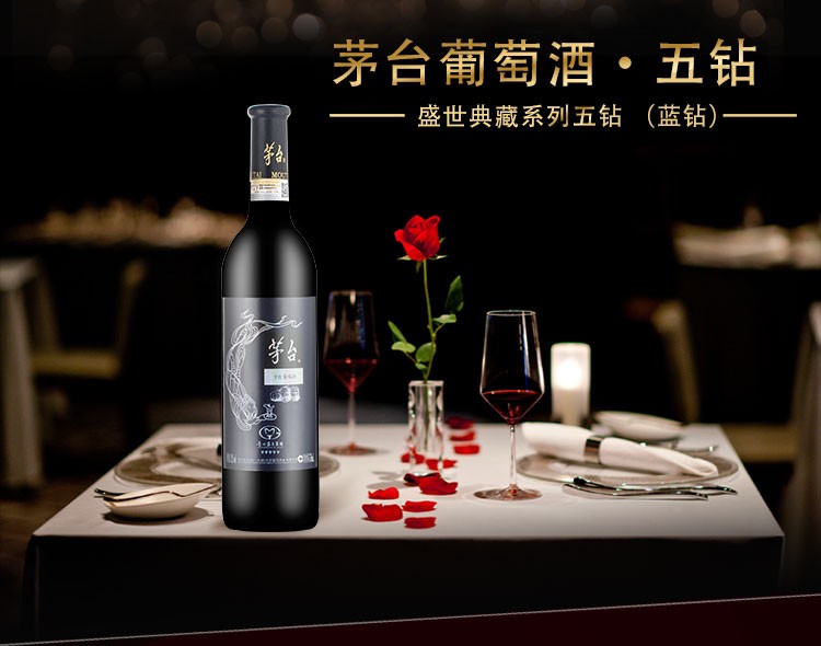 茅台moutai红酒餐饮系列五钻蓝钻12度干红葡萄酒750ml6瓶整箱装