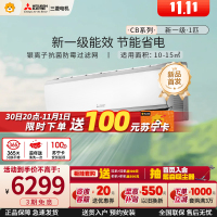 三菱电机变频新1级节能空调MSZ-CB09VF 1匹冷暖 白色挂壁设计 约10-15㎡抗菌 3D动感送风