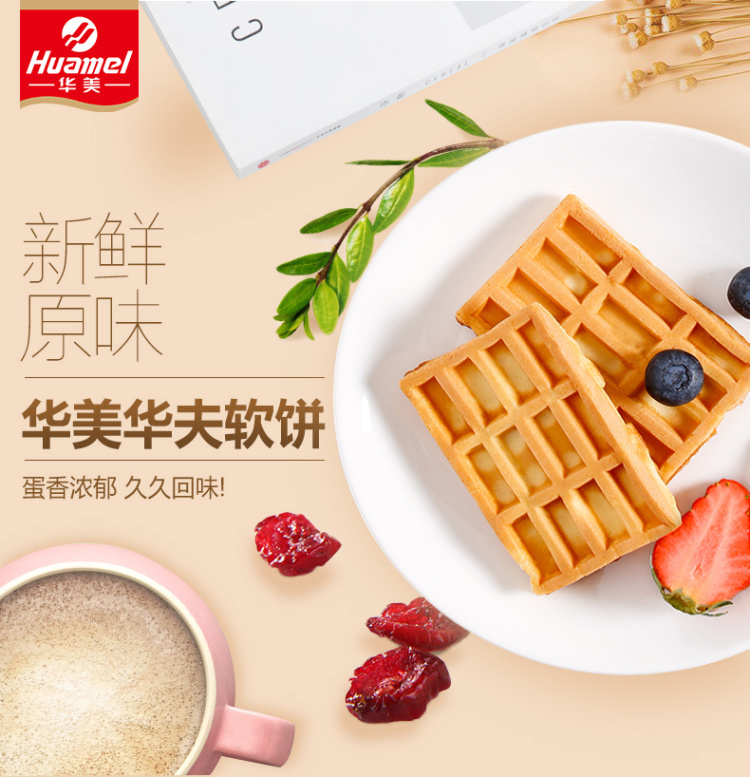 华美(huamei)饼干 华美华夫饼干168g小面包软蛋糕点营养早餐食品网红