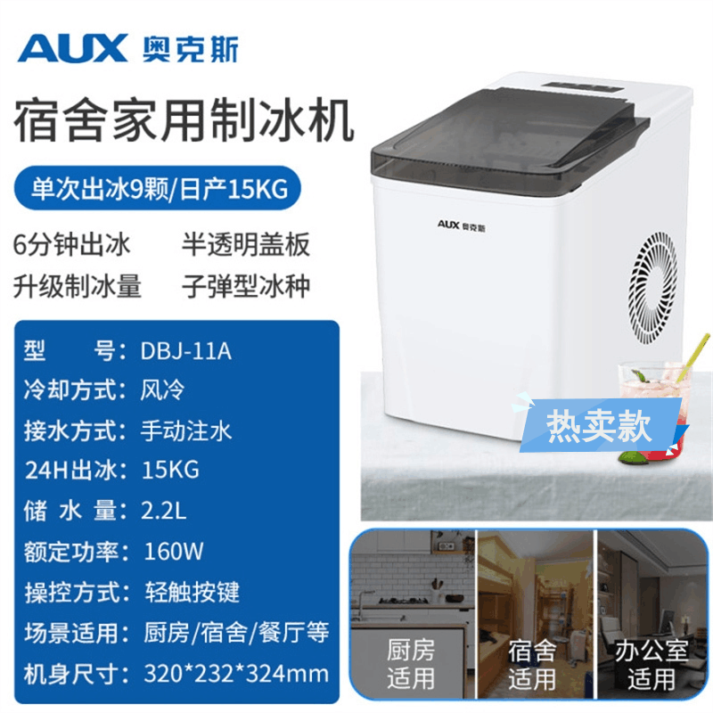 奥克斯(AUX)制冰机商用15kg小型宿舍家用迷你学生全自动圆冰冰块制作机_9格白色基础款DBJ-11A_9格图片