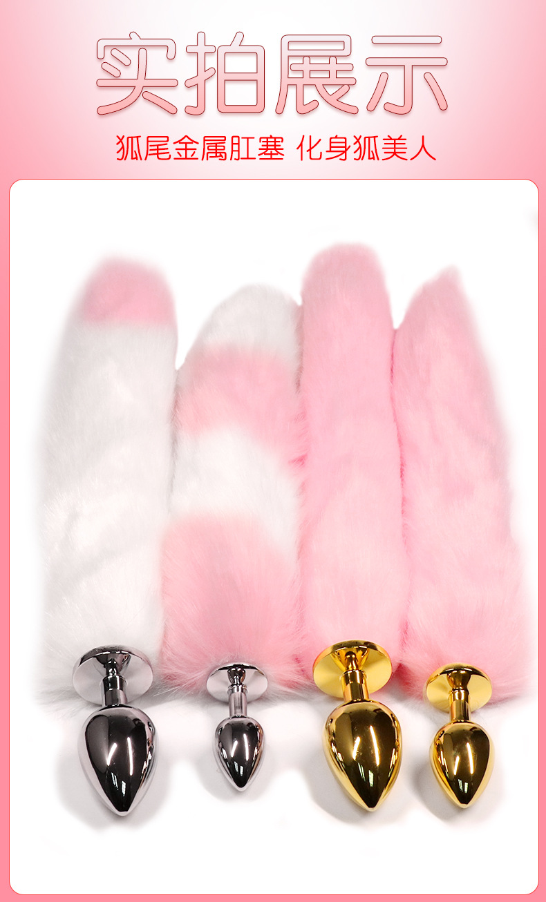 歆瑶狐狸兔子尾巴后庭拉珠扩肛情趣性成人用品女性sm另类玩具自慰器具