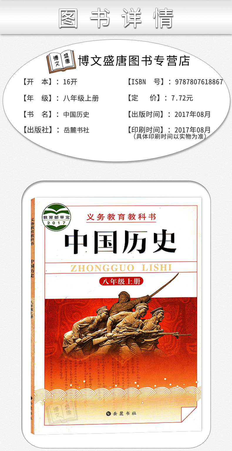 岳麓版中国历史八年级上册8年级上课本教材教科书岳麓书社初二上册