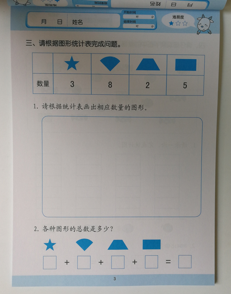 同步认识钟表图形方位人民币混算幼儿园数学教材找规律数学思维训练天