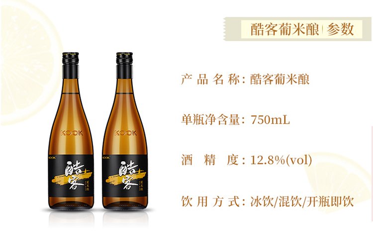酷客kook葡米酿混酿微醺黄酒半干型128度750ml2瓶装