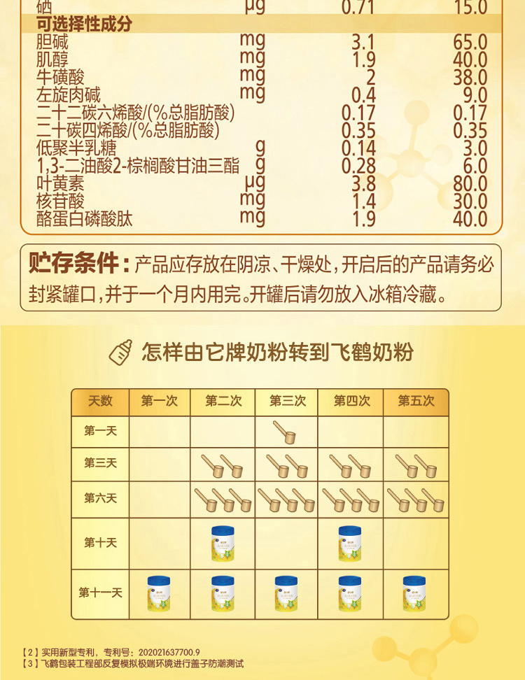 飞鹤星飞帆1段新生婴儿配方奶粉一段900g克原700g罐装