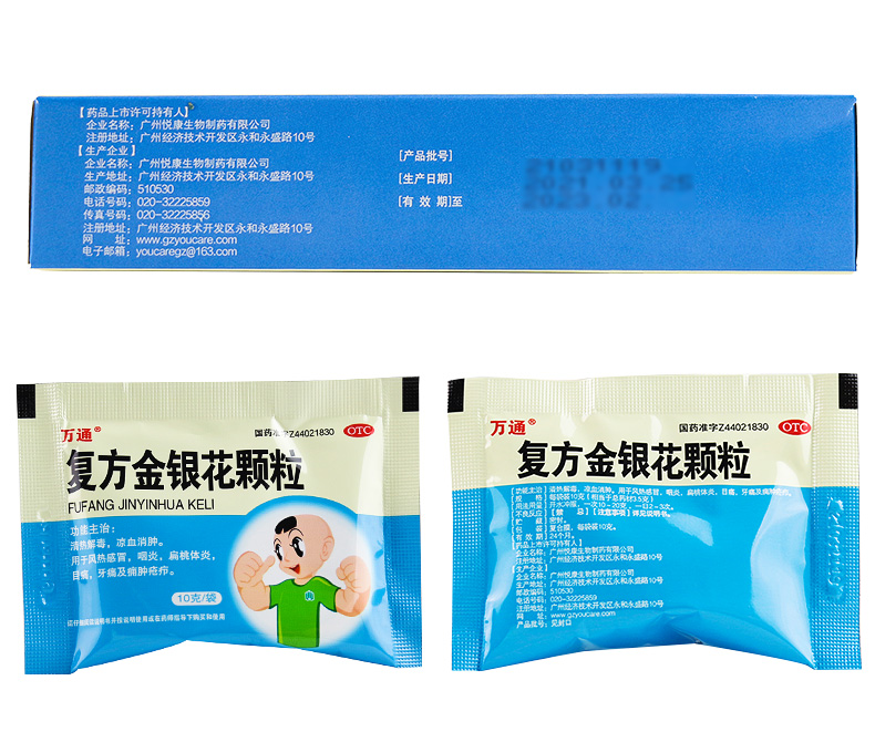2盒装万通复方金银花颗粒10g6袋感冒清热解毒消肿咽炎嗓子痛扁桃体炎