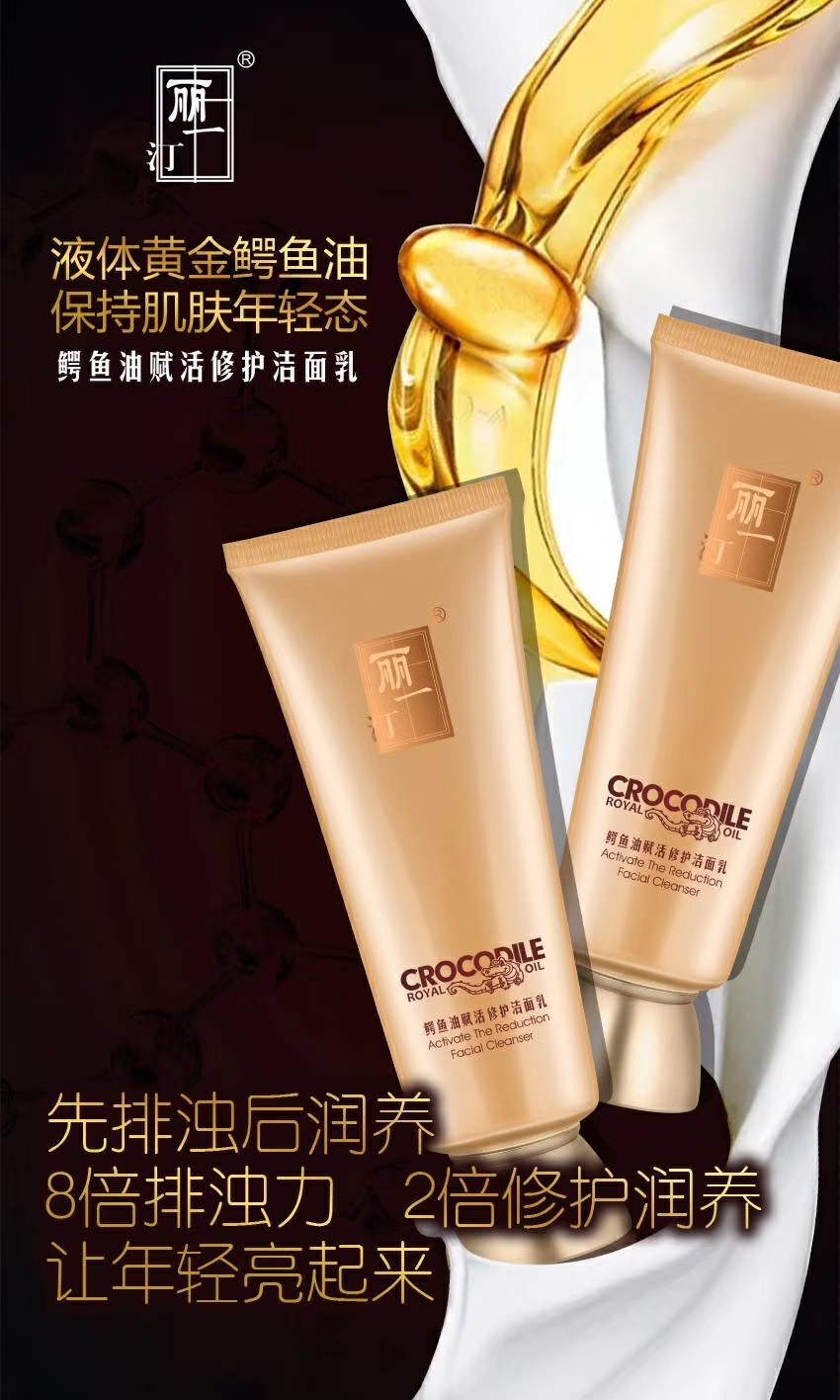 丽一汀鳄鱼油赋活修护洁面乳100克收缩毛孔修复肌肤