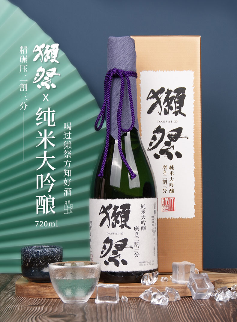 dassai獭祭23日本酒二割三分纯米大吟酿日式清酒taji进口洋酒720ml