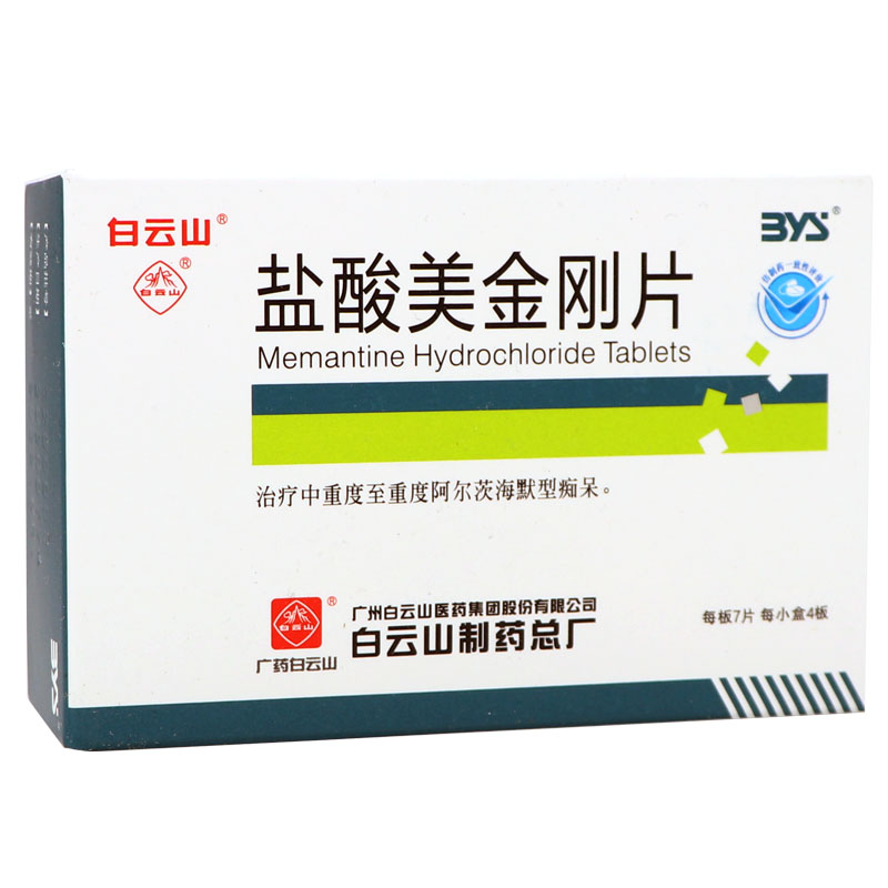 白云山痴呆 白云山 盐酸美金刚片 10mg*28片/盒