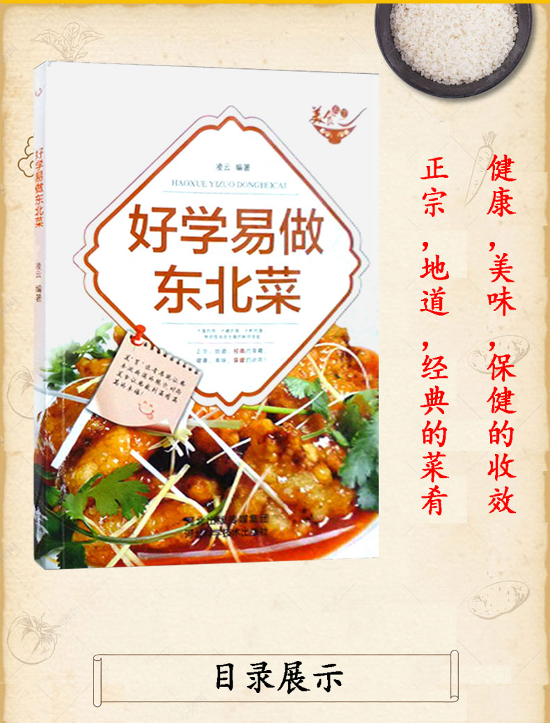 鹏辰正版好学易做东北菜美食东北家常菜菜谱书菜谱大全烹饪书籍菜谱