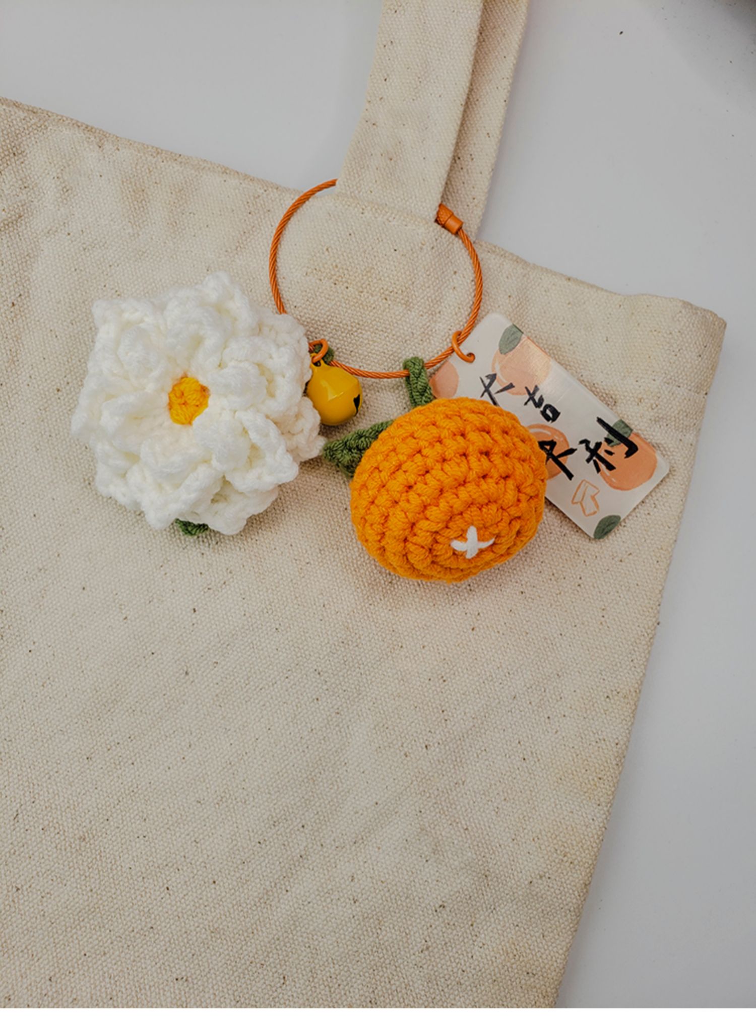 聚范柑橘栀子花包包挂件钥匙圈汽车挂饰手工饰品毛线钩织成品新品钥匙