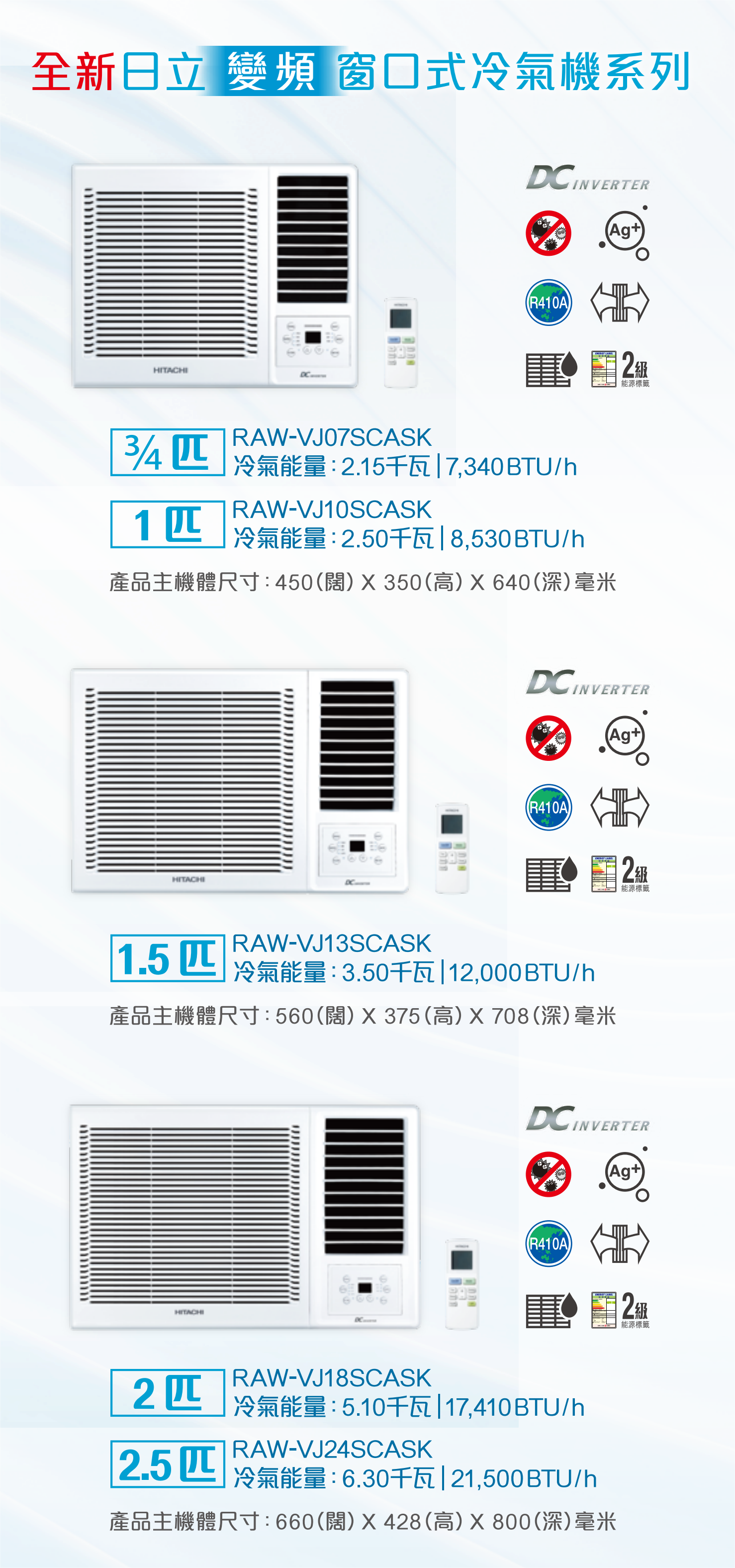 Hitachi Rawvj18scask 日立2匹變頻窗口式冷氣機 香港蘇寧suning