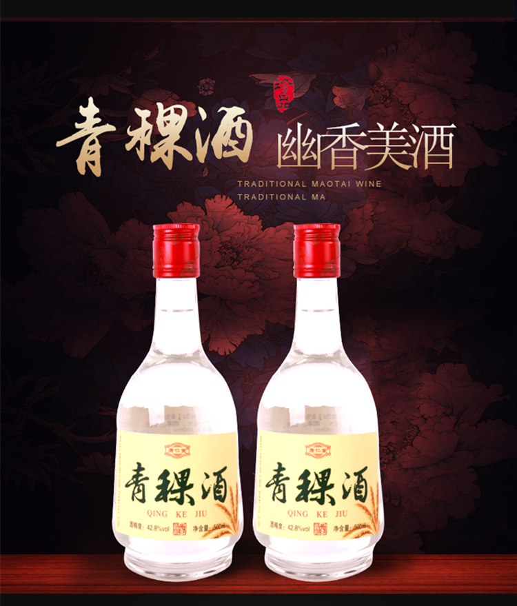 青稞酒宣传图图片