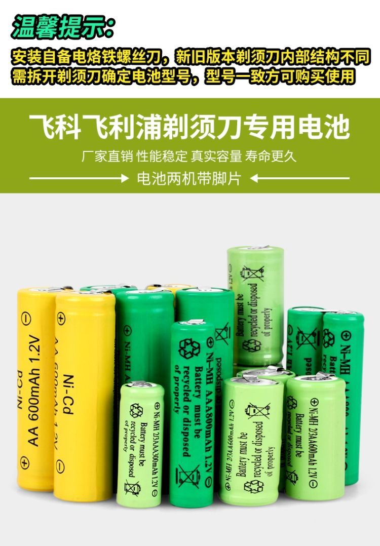 《电推剪理发器 毛球机aa充电电池1.2v2.