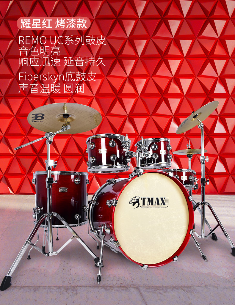 tmax耀星架子鼓入门儿童初学者成人专业演奏乐器男孩爵士鼓5鼓3镲