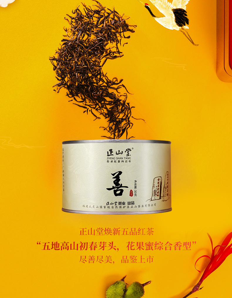 正山堂善特级红茶骏眉中国茶叶罐装五大产区骏眉工艺30g