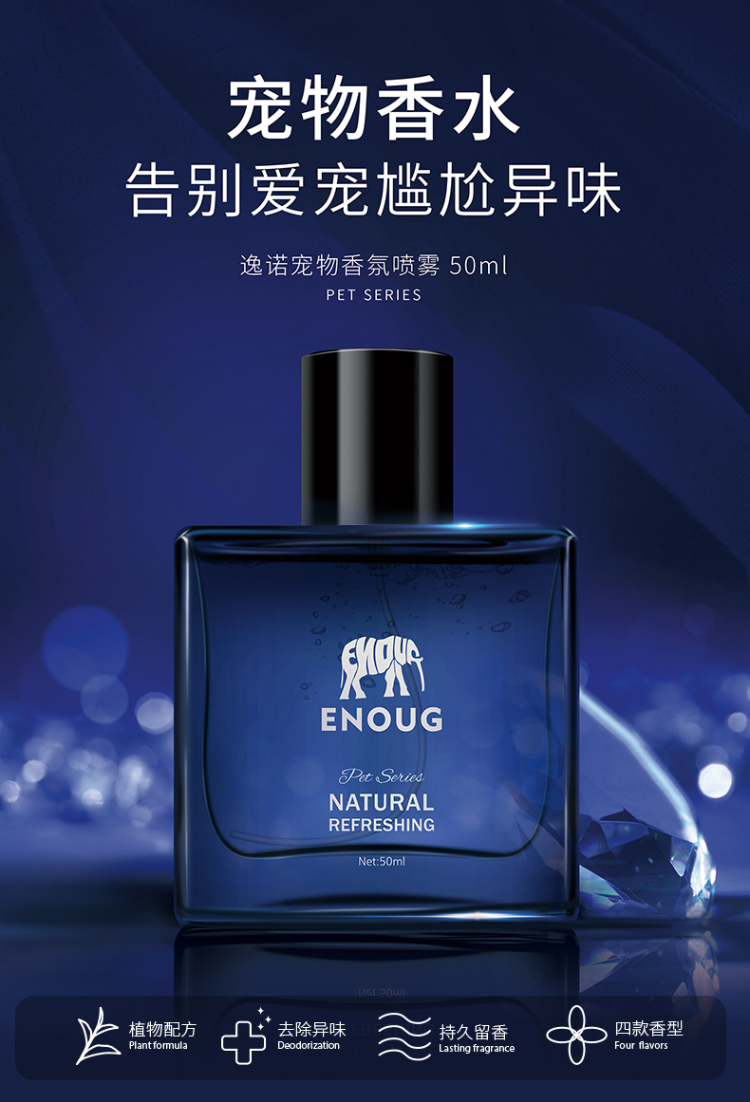逸诺宠物香水狗狗猫咪香水喷雾比熊萨摩耶边牧斗牛犬祛味持久留香迷情