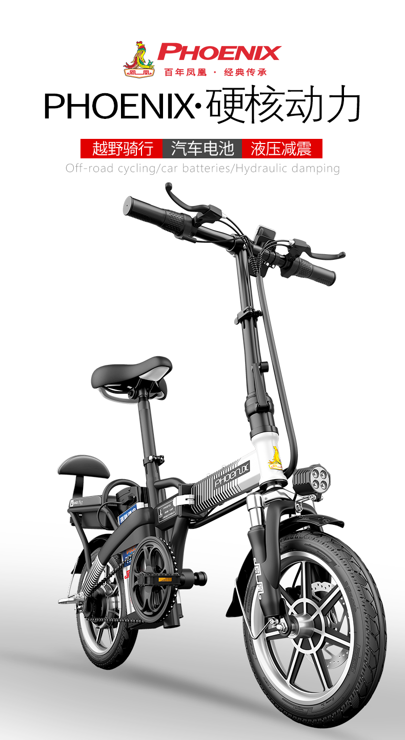 凤凰(phoenix)电动车 凤凰 新国标折叠电动车锂电池代步代驾助力电瓶