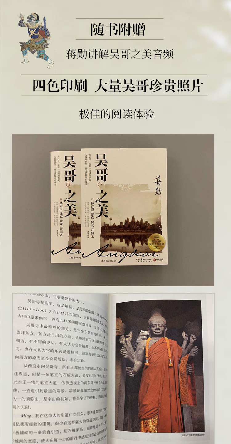 《【正版新书】【博集天卷】吴哥之美 全新修订版 蒋勋吴哥旅行散文