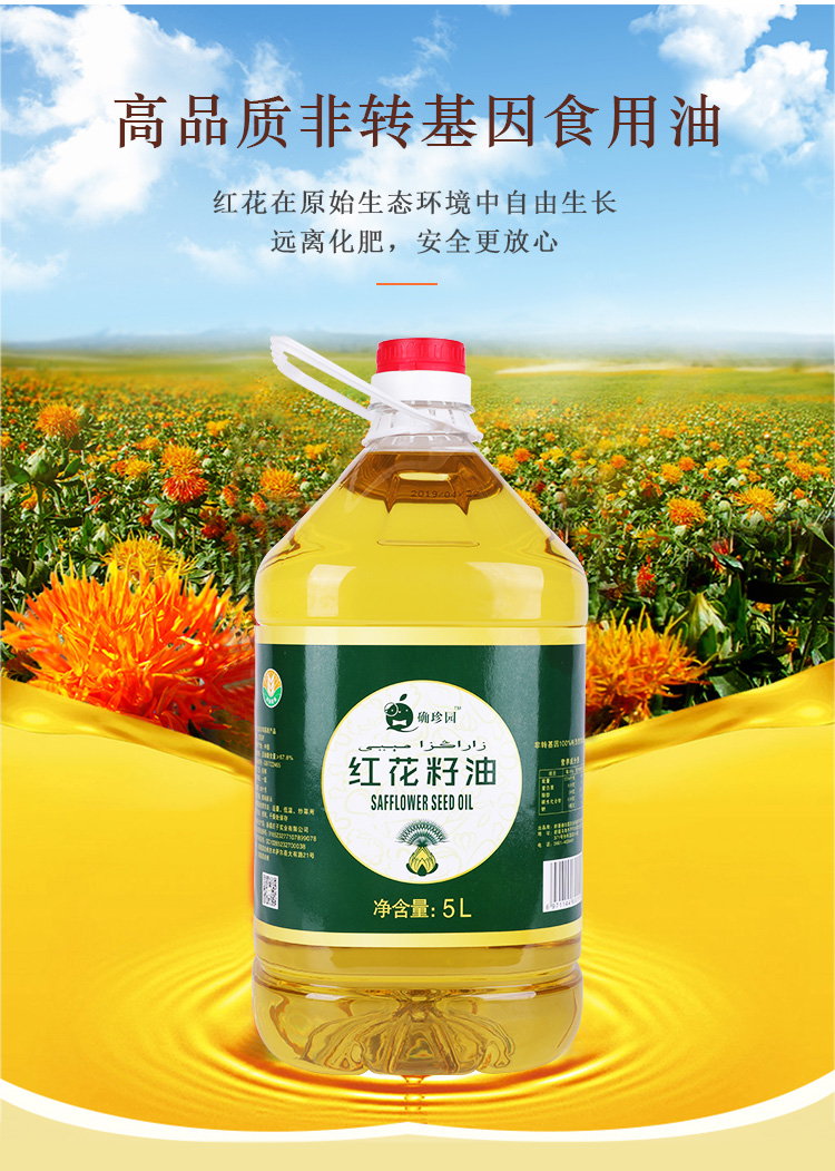 确珍园红花籽非转基因油5l桶食用油新疆特产红花籽油