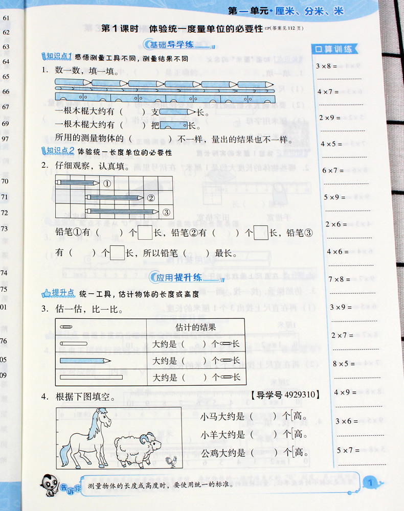2021春典中点二年级下册冀教版数学课本同步训练思维训练同步练习册