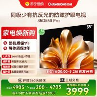 长虹电视85D55S Pro85英寸120Hz高刷 内置分舱回音壁 云帆AI大模型 2+64GB大内存4K平板液晶电视机
