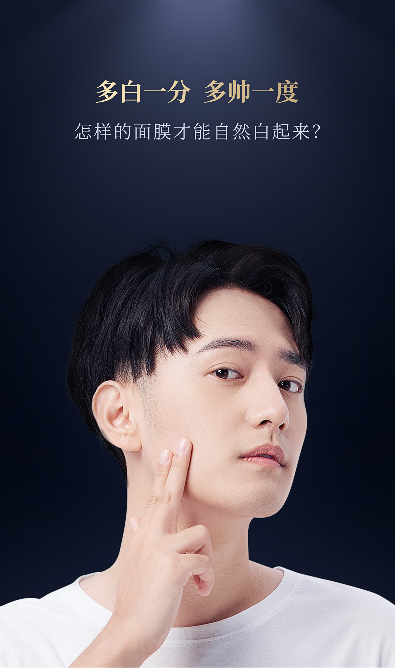 和风雨男士面膜雅致美白水润清爽控油收缩毛孔去黑头一盒装10片