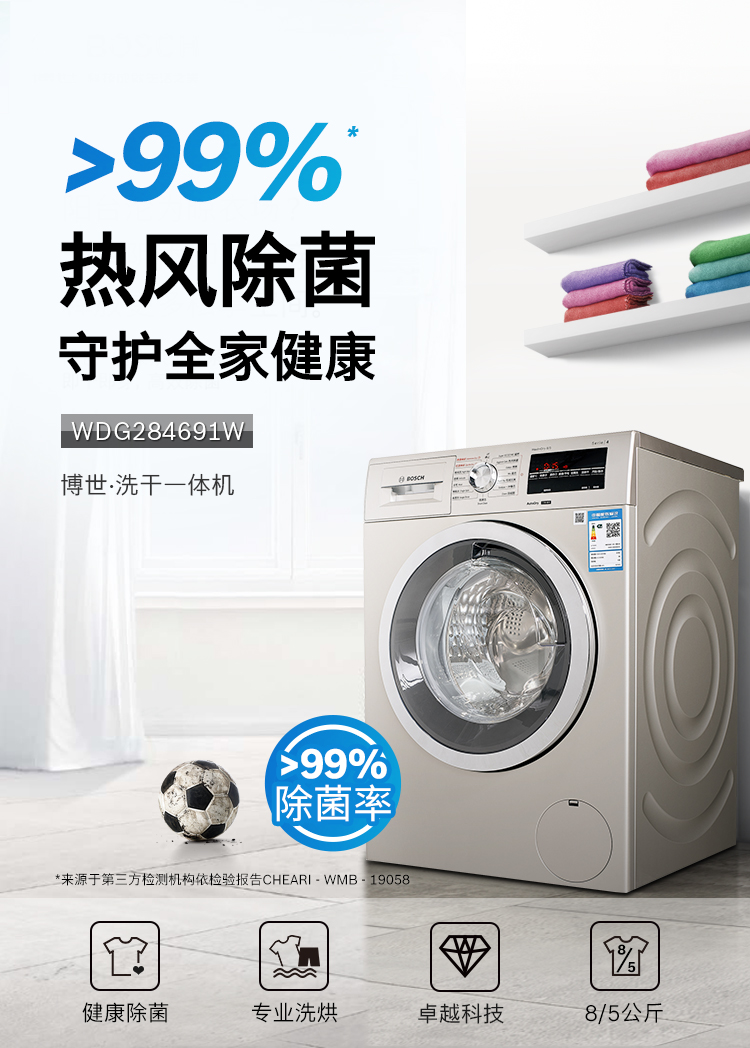 博世boschwdg284691w8公斤洗烘一体机全自动变频滚筒洗衣机洗干一体