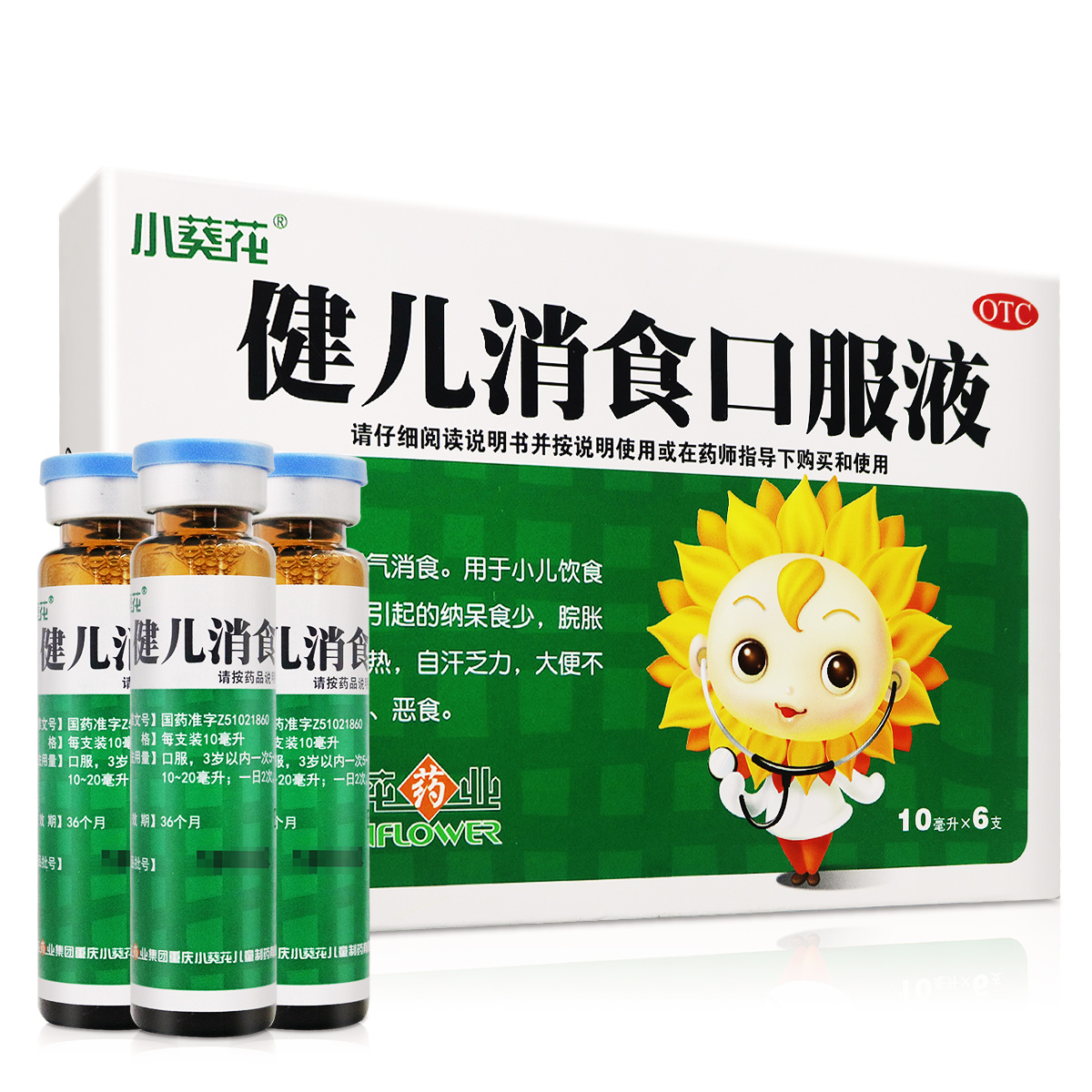 葵花健儿消食口服液10ml6支小儿纳呆食少脘胀腹满大便不调