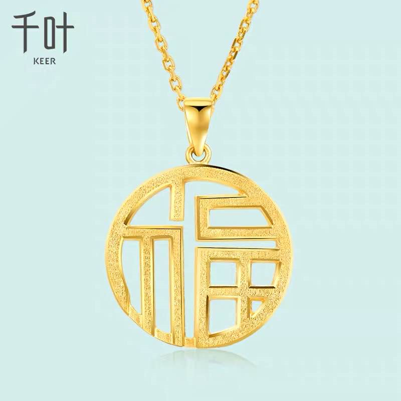 千叶珠宝首饰黄金项链黄金吊坠足金纯金福字福泰安康1礼物