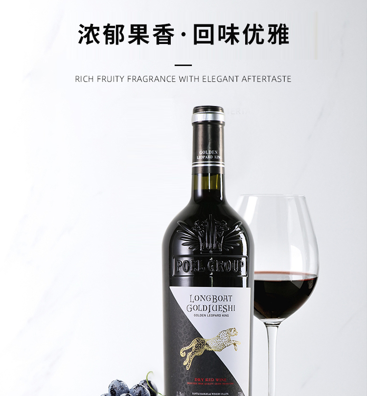 龙船金爵仕金豹王干红葡萄酒750ml单瓶