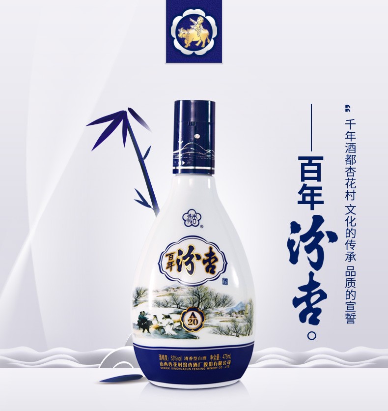 百年汾杏酒53度清香型白酒a20礼盒白酒整箱475ml6瓶