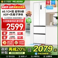 美菱400升Pro超薄零嵌入式法式多门冰箱 60.1cm窄机身1级家用大容量电冰箱消费补贴BCD-400WP9UCZX