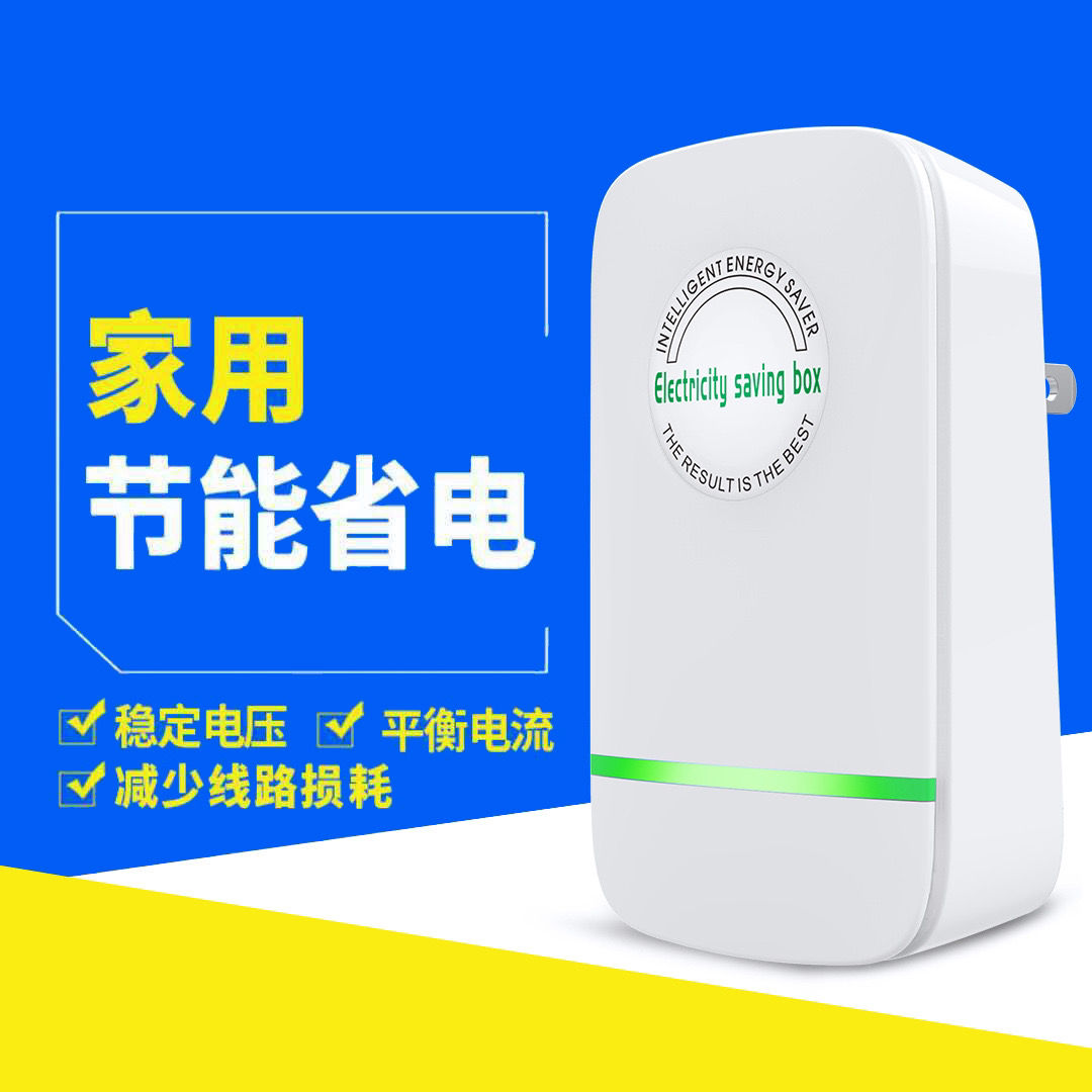 通用新款智能節電器省電王家用節能寶省電器非電錶不走轉慢倒轉器進口