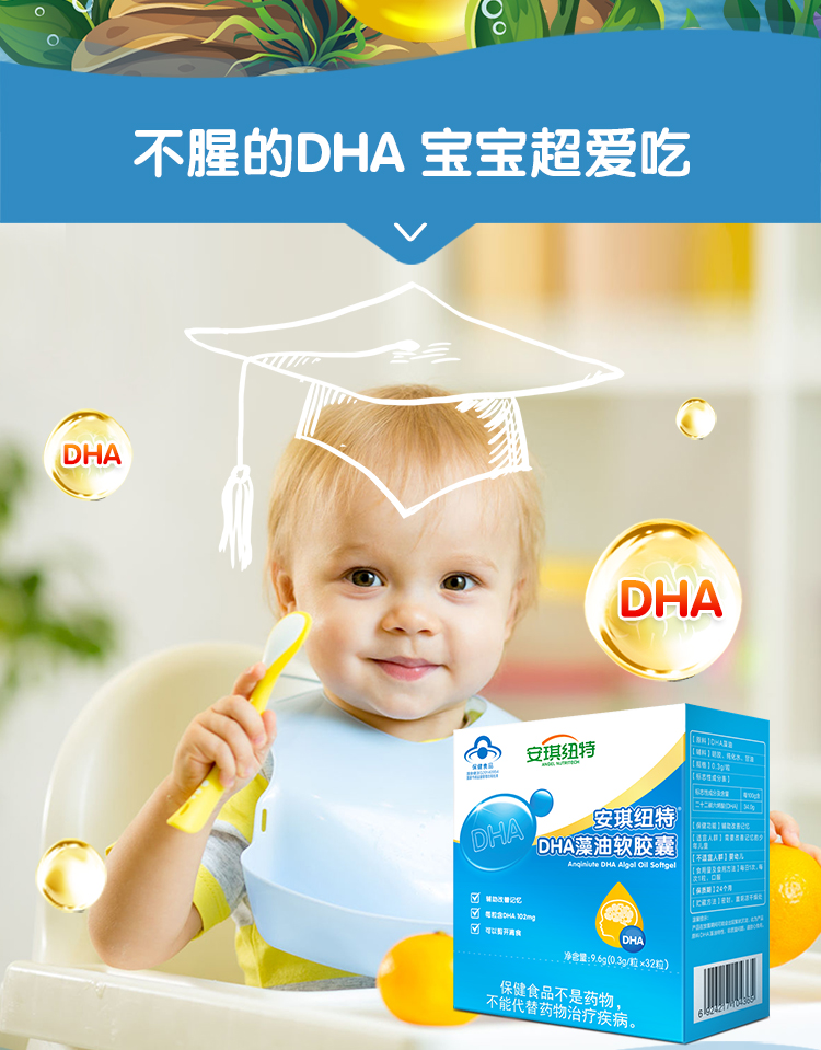 安琪纽特dha藻油儿童dha鱼油藻油软胶囊0.3g/粒*32粒/盒