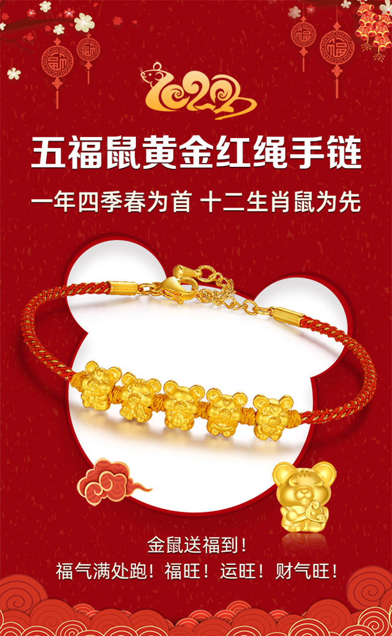 盛世珠宝五福鼠黄金手链女款小老鼠足金生肖红绳本命年手串3d硬金转运
