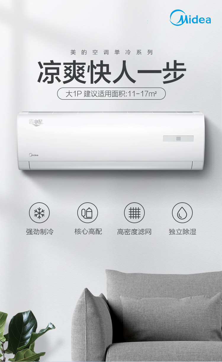 美的midea大1匹定速单冷空调挂机省电星kf26gwydh400d3