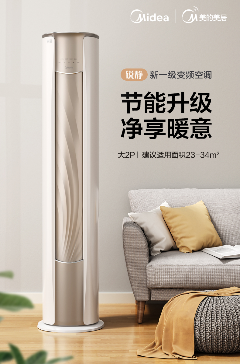 美的(midea) 新一级 锐静 大2匹 变频冷暖客厅立式空调柜机 大风口 以