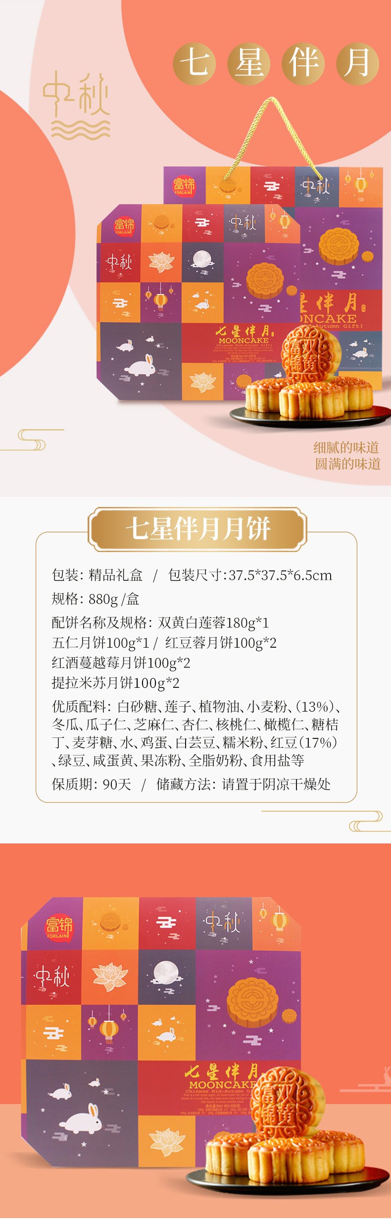 富锦月饼七星伴月880g双白莲蓉月饼广式中秋月饼礼盒送礼员工福利糕点