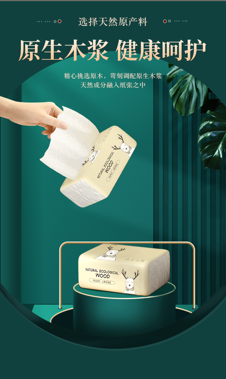 悦竹风语抽纸 [4层12包]悦竹风语迷鹿系列迷你12包4层加厚温和家用不