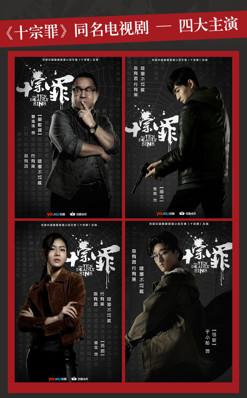 [诺森正版]十宗罪书正版全套7册无删减蜘蛛著十宗罪全集前传 1 2 3 4
