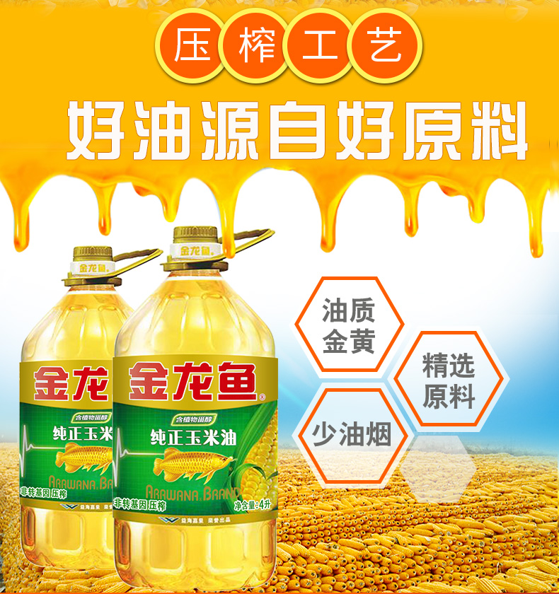 金龙鱼纯正玉米油4L