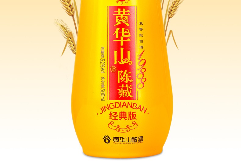 黄华山1988经典版52度陈藏兼香型白酒500ml6整箱装