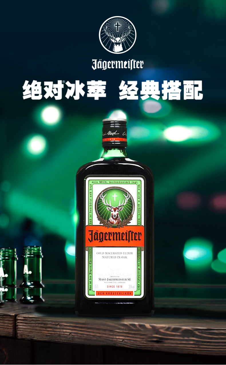 jagermeister野格圣鹿利口酒700ml德国进口洋酒圣鹿利口酒基酒