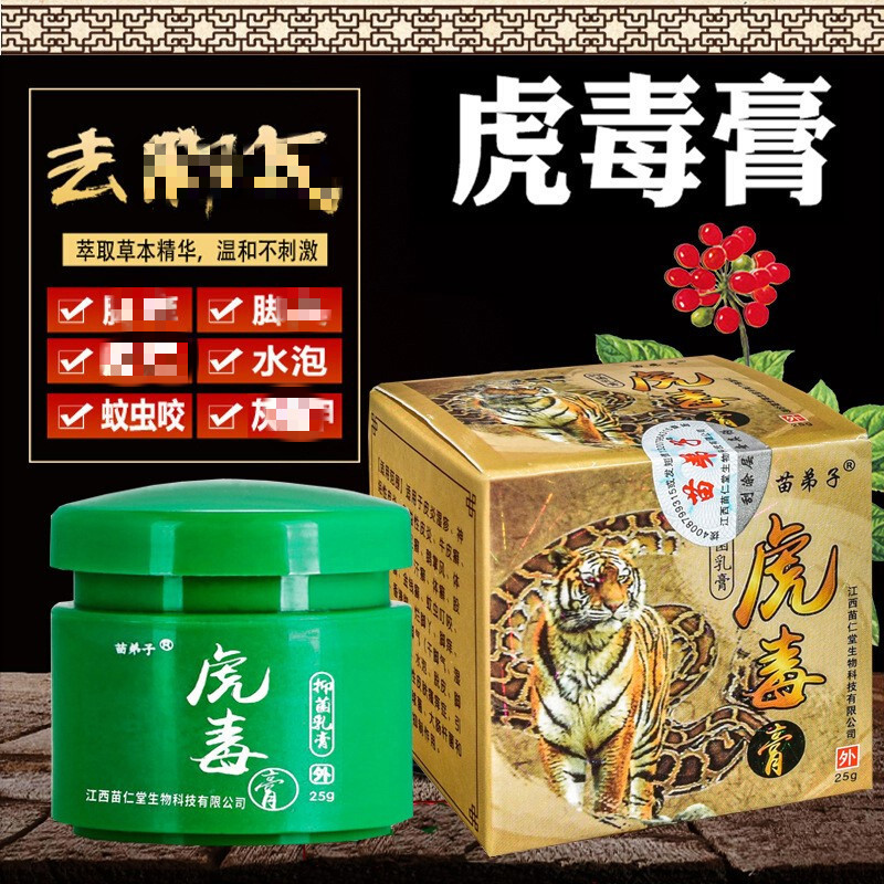 苗弟子虎毒膏25g
