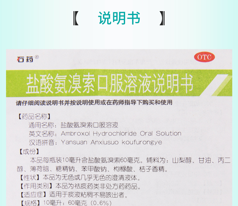 详见说明书用法:口服剂型:液体剂药品通用名:盐酸氨溴索口服溶液药品