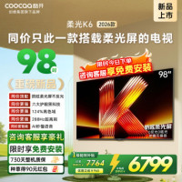 创维酷开电视柔光K6 2026款 98英寸 防眩柔光屏超高刷64GB内存 一级能效智能电视 98P5H