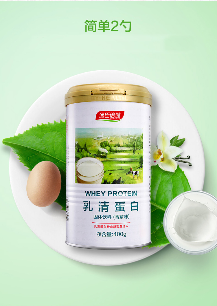 汤臣倍健 乳清蛋白固体饮料(香草味 400g/桶 2桶 乳清蛋白粉3403