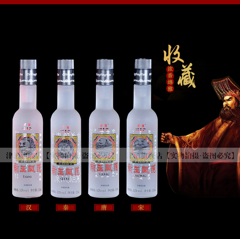 天津唐朝帝王酒图片